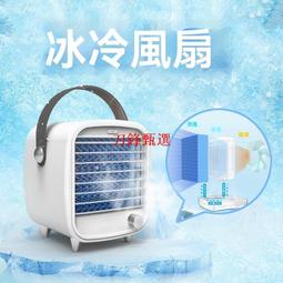 【公司貨】家用 USB空調扇 迷你冷風扇 空調 辦公室 宿舍 噴霧加濕 制冷移動冷風機 歷史價格詳細信息