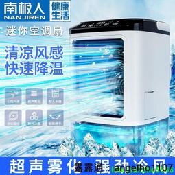 【家用空調扇】便攜式風扇 空調扇 空氣循環扇 宿舍迷妳電風扇 制冷小空調 辦公室小型移動冷風機 歷史價格詳細信息