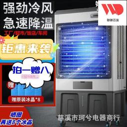 【快速出貨】蒸髮式冷風機循環水空調冷風扇大風力家用工業商用加水製冷冷氣扇 歷史價格詳細信息