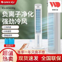塔式冷風扇空調扇ks-0605dg遙控4檔水冷風機冰晶開票價650 歷史價格詳細信息