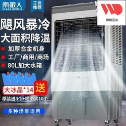 南極人工業冷風機家用空調扇製冷風扇加水小空調冷氣扇水空調加冰 歷史價格詳細信息