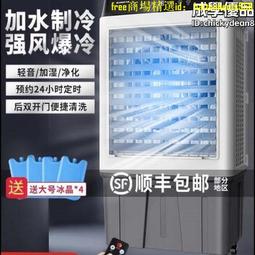 空調扇冷風機家用製冷器加水冷小空調工業商用立式大型冷風扇 歷史價格詳細信息