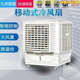 移動冷風機工業空調扇家用製冷風扇單冷水冷氣扇商用l33a 歷史價格詳細信息