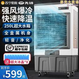 先鋒冷風機DKT-L15家用空調扇制冷氣扇商用工業水冷風扇水空調 歷史價格詳細信息