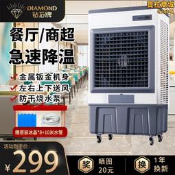 鑽石冷風機工業製冷水空調環保冷空調扇大型車間單製冷風扇 歷史價格詳細信息