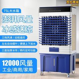 製冷空調扇移動冷風機家用加冰加水宿舍冷風扇客廳廚房工業電風扇  露天市集  全台最大的網路購物市集 歷史價格詳細信息