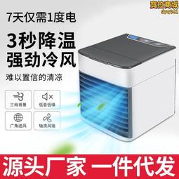 家用 USB空調扇 迷你冷風扇 空調 辦公室 宿舍 噴霧加濕 制冷動冷風機 歷史價格詳細信息