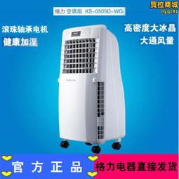 空調扇ks-15x60rd冷暖兩用智能wifi控制冷風扇移動15升冷風機 歷史價格詳細信息
