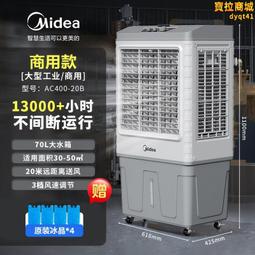 工業冷風機商用家用空調扇廠房養殖場飯店製冷移動環保水冷空調扇 歷史價格詳細信息