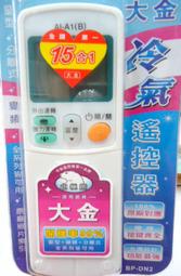 AI-A1(B)-15合1  適用 DAIKIN 液晶 大金冷氣遙控器 歷史價格詳細信息