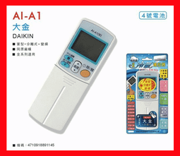 AI-A1(B)-15合1  適用 DAIKIN 液晶 大金冷氣遙控器 歷史價格詳細信息