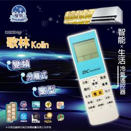 歌林 全系列冷氣遙控器 適用窗型.分離式.變頻 @新品貨出不退,請確認冷氣本身接收器正常在購買! 歷史價格詳細信息