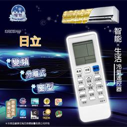 HI-ARC-13 日立 HITACHI 冷氣專用遙控器  全系列支援 歷史價格詳細信息