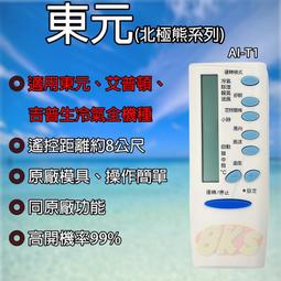 北極熊 AI-A1 大金專用冷氣遙控器 歷史價格詳細信息