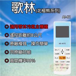 北極熊 AI-A1 大金專用冷氣遙控器 歷史價格詳細信息