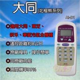 北極熊 AI-A1 大金專用冷氣遙控器 歷史價格詳細信息