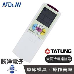 【 大林電子 】 AI-T1 適用 東元 艾普頓 吉普生 冷氣遙控器  可開變頻 歷史價格詳細信息
