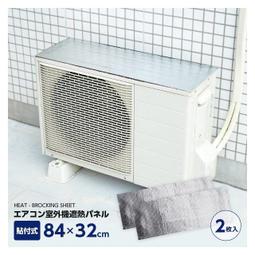 電費調漲的省電對策！有效改善冷氣室外主機運轉效率！冷氣空調室外機隔熱板 艾美迪雅 AIMEDIA 歷史價格詳細信息