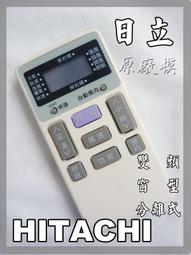 HITACHI 日立冷氣遙控器RE09T1 RF09T1變頻冷暖頂級系列 冷氣 暖氣 歷史價格詳細信息