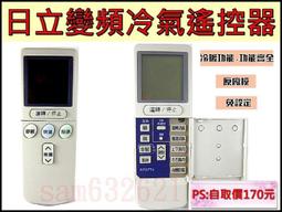 (現貨速寄)日立冷氣遙控器.HITACHI冷氣遙控器IE05T.IE05T1.IE06T1.ZE-02T 歷史價格詳細信息