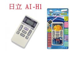 野豬 全新HITACHI 日立 AI-H1專用 20合一 冷氣遙控器 搖控器 原廠模 窗型/分離式/變頻適用 中市可自取 價格比較,價格查詢,歷史價格詳細信息