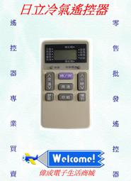 【偉成】日立液晶冷氣專用遙控器/適用IE-05T/ZE-02T/RAR-3B1/RAR-5Z/RAR-8Z 歷史價格詳細信息
