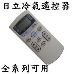 【日立都可用喔！】日立圓 HITACHI 日立冷氣遙控器 變頻窗型分離式 適用IE05T1.RAR-2C8 IE06T2 歷史價格詳細信息