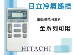 【日立都可用喔！】日立圓 HITACHI 日立冷氣遙控器 變頻窗型分離式 適用IE05T1.RAR-2C8 IE06T2 歷史價格詳細信息