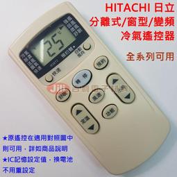 HITACHI 日立冷氣遙控器RE09T1 RF09T1變頻冷暖頂級系列 冷氣 暖氣 歷史價格詳細信息