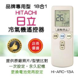 日立冷氣專用遙控器 IE-06T2 適用日立窗型/分離式/變頻/雙吹 等機種 如圖二對照 整合型 日立專用 歷史價格詳細信息