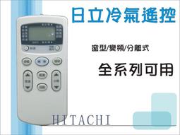 【日立都可用喔！】日立圓 HITACHI 日立冷氣遙控器 變頻窗型分離式 適用IE05T1.RAR-2C8 IE06T2 歷史價格詳細信息
