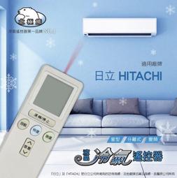 日立冷氣專用遙控器 IE-06T2 適用日立窗型/分離式/變頻/雙吹 等機種 如圖二對照 整合型 日立專用 歷史價格詳細信息