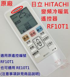 HITACHI日立 冷氣遙控器 可適用 IE05T 歷史價格詳細信息