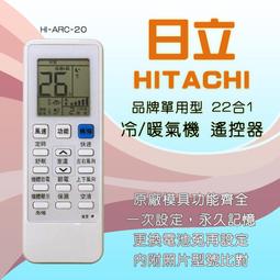 【企鵝寶寶】#HI-ARC-13(日立HITACHI全系列)變頻冷氣機遙控器 歷史價格詳細信息