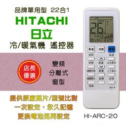 【企鵝寶寶】HI-ARC-13A(日立HITACHI全系列)變頻冷氣機遙控器**本售價為單支價格** 歷史價格詳細信息