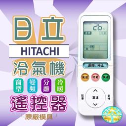 HITACHI RE09T1 日立 原廠 冷氣遙控器 變頻 分離式 隱藏式 歷史價格詳細信息