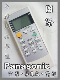 ☆ Panasonic 國際 液晶 電漿 電視遙控器 TNQ-4CM023 024 021 037 035 041 042 液晶 電漿 全系列 專用遙控器 歷史價格詳細信息