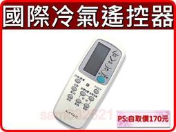 國際冷氣遙控器 適用C8024-4911 9931 9920 9910 9890 9900 9980 9940 9800 歷史價格詳細信息