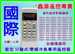 國際冷氣遙控器 適用C8024-4911 9931 9920 9910 9890 9900 9980 9940 9800 歷史價格詳細信息