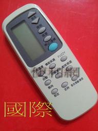 國際  Panasonic 冷氣遙控器 【 全機種 】窗型 分離式 變頻 冷氣 專用 如說明 歷史價格詳細信息