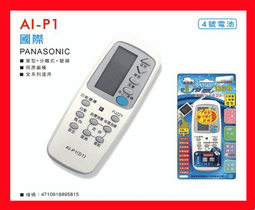 AI-P1 國際專用冷氣遙控器 歷史價格詳細信息