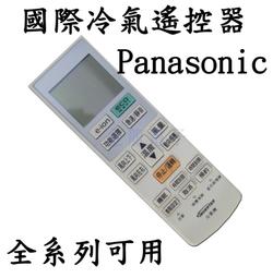 Panasonic 國際 冷氣遙控器 分離式 窗型 專用遙控器 各廠牌 歡迎查詢 歷史價格詳細信息