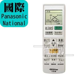 Panasonic 國際牌 原廠冷氣遙控器 C8024-660 歷史價格詳細信息