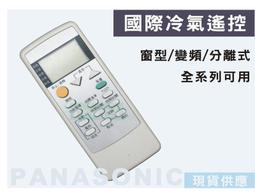 國際窗型冷氣遙控器【原廠模,全系列適用 】國際變頻冷氣遙控器.國際冷氣遙控器 歷史價格詳細信息