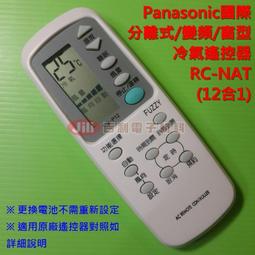 Panasonic 國際牌 冷氣遙控器 窗型、分離式、變頻皆適用 NP-8026 歡迎自取 歷史價格詳細信息