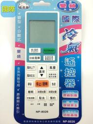 國際 冷氣遙控器(35合1) 適用國際、華菱、三葉、王冠、王子、金鼎、開利、冰點等-【便利網】 歷史價格詳細信息