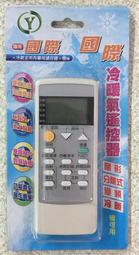 國際 窗型 變頻 冷暖 分離式 全系列可用 33合1 冷氣遙控器 歷史價格詳細信息
