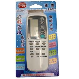 國際 冷氣遙控器(35合1) 適用國際、華菱、三葉、王冠、王子、金鼎、開利、冰點等-【便利網】 歷史價格詳細信息