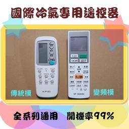 國際冷氣遙控器 適用C8024-4911 9931 9920 9910 9890 9900 9980 9940 9800 歷史價格詳細信息