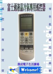 【富士通】專用冷氣遙控器-原廠模 AR-RY10全國首推 富士通全系列機種適用 歷史價格詳細信息